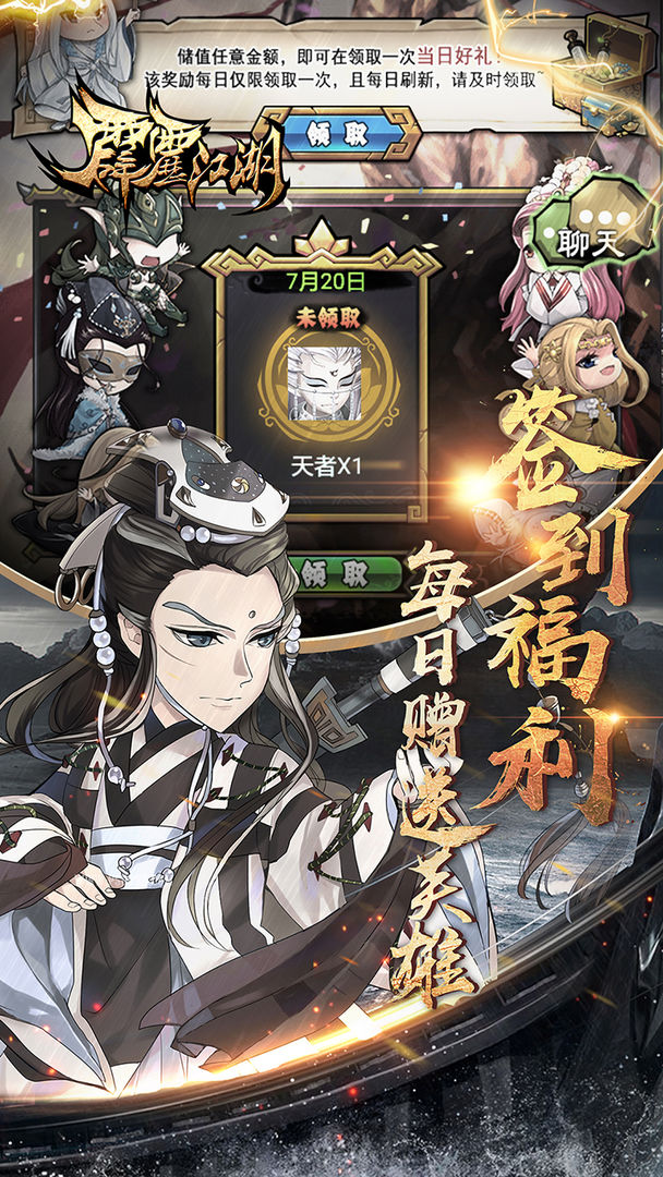 霹雳江湖游戏截图