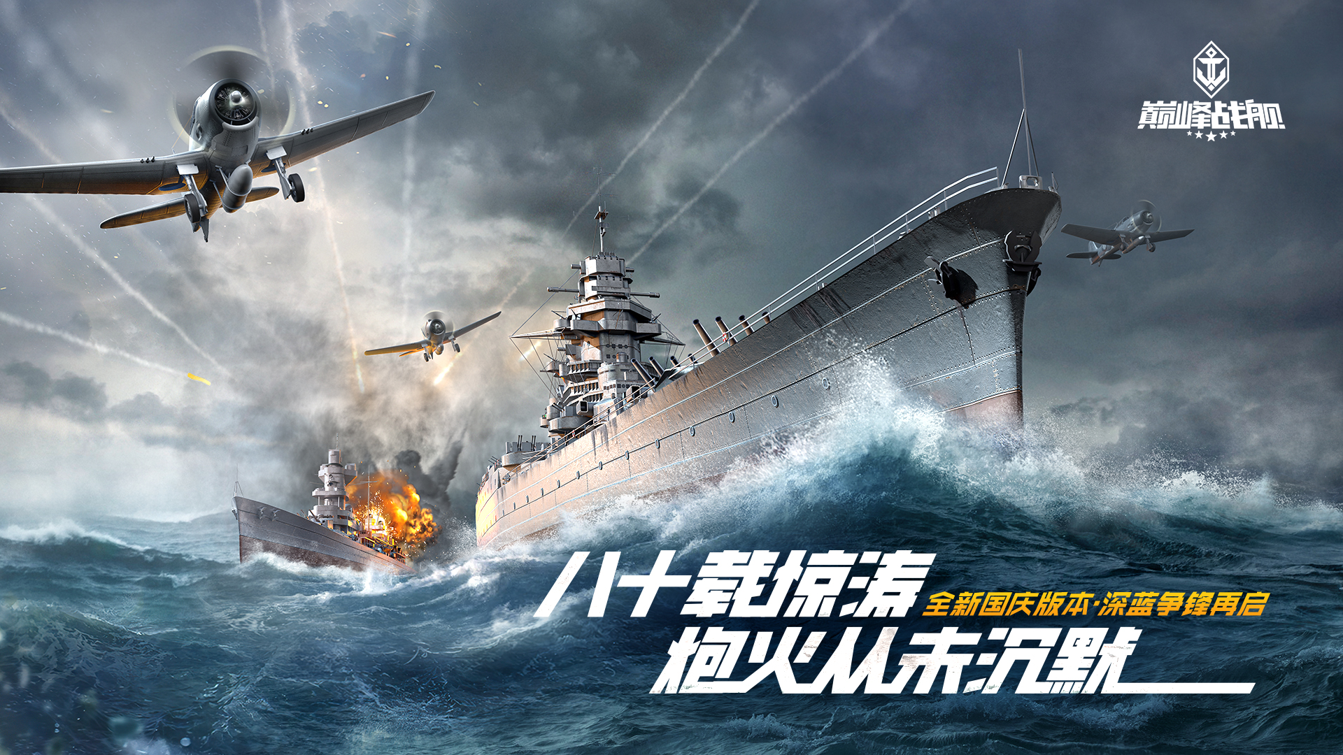 巅峰战舰游戏截图