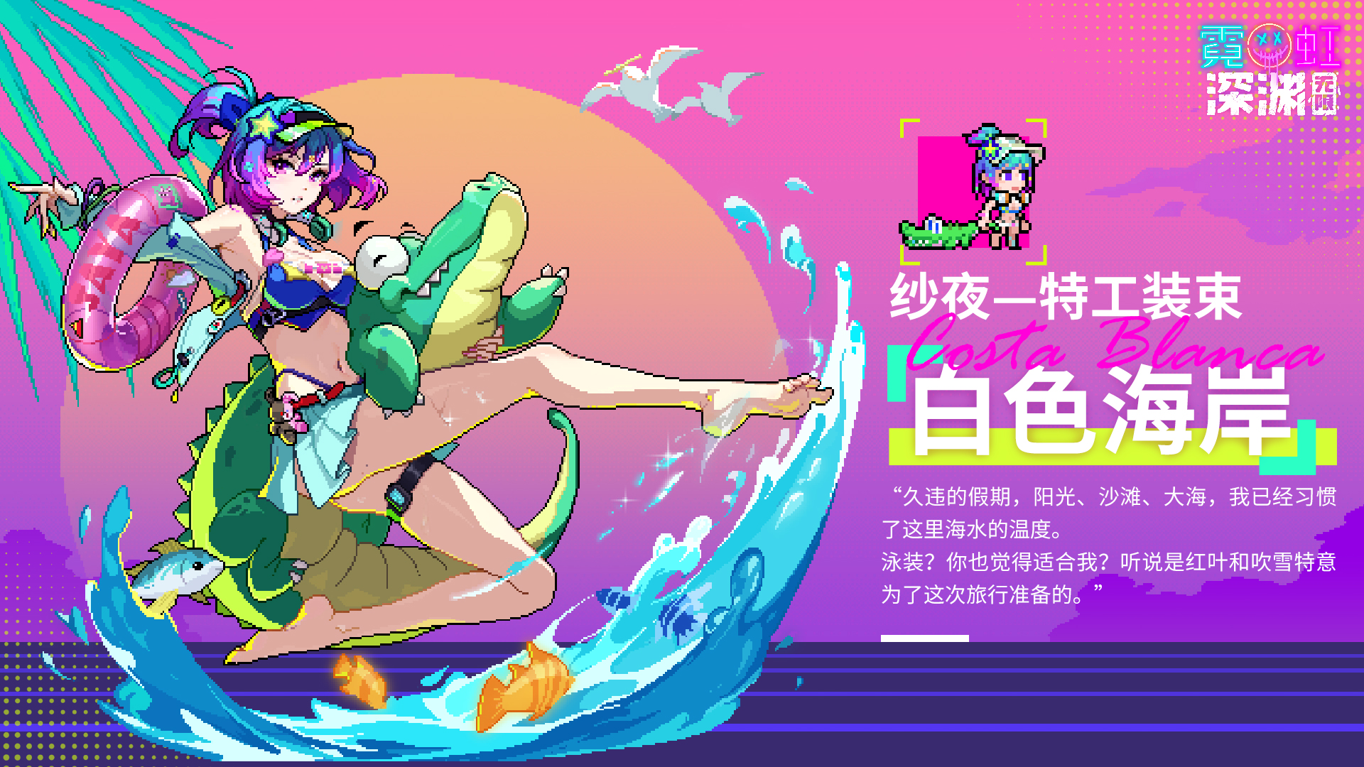 纱夜夏日皮肤限时返场