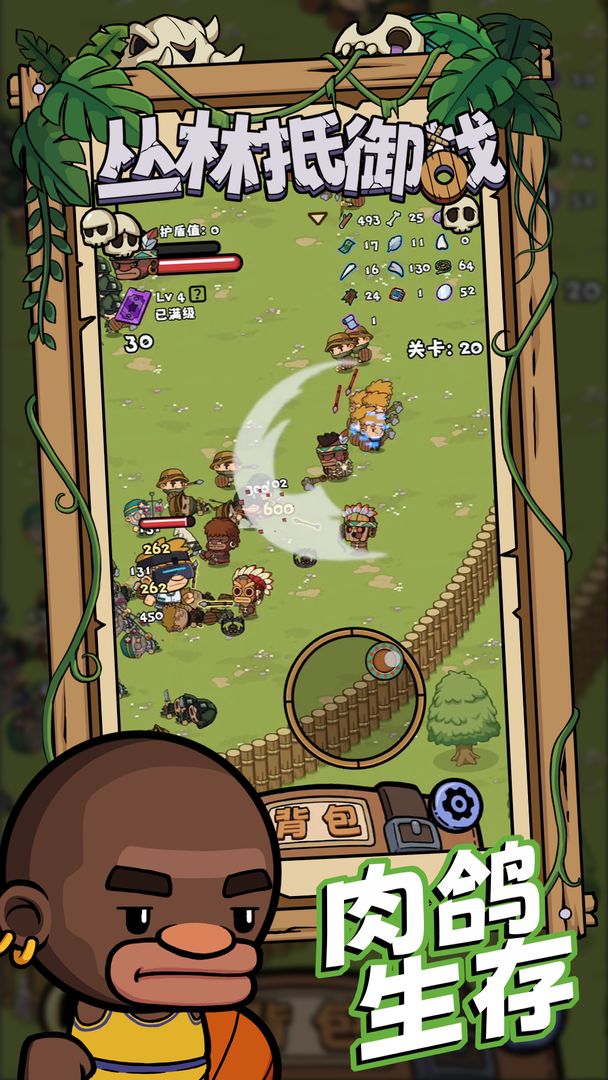 丛林抵御战游戏截图