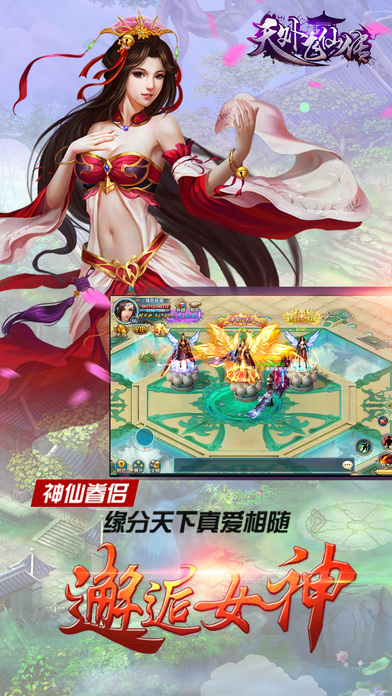 天外飞仙传-修仙之路,只因有你游戏截图