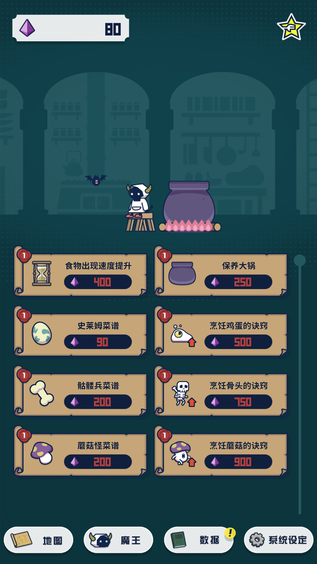 魔法融合厨房游戏截图