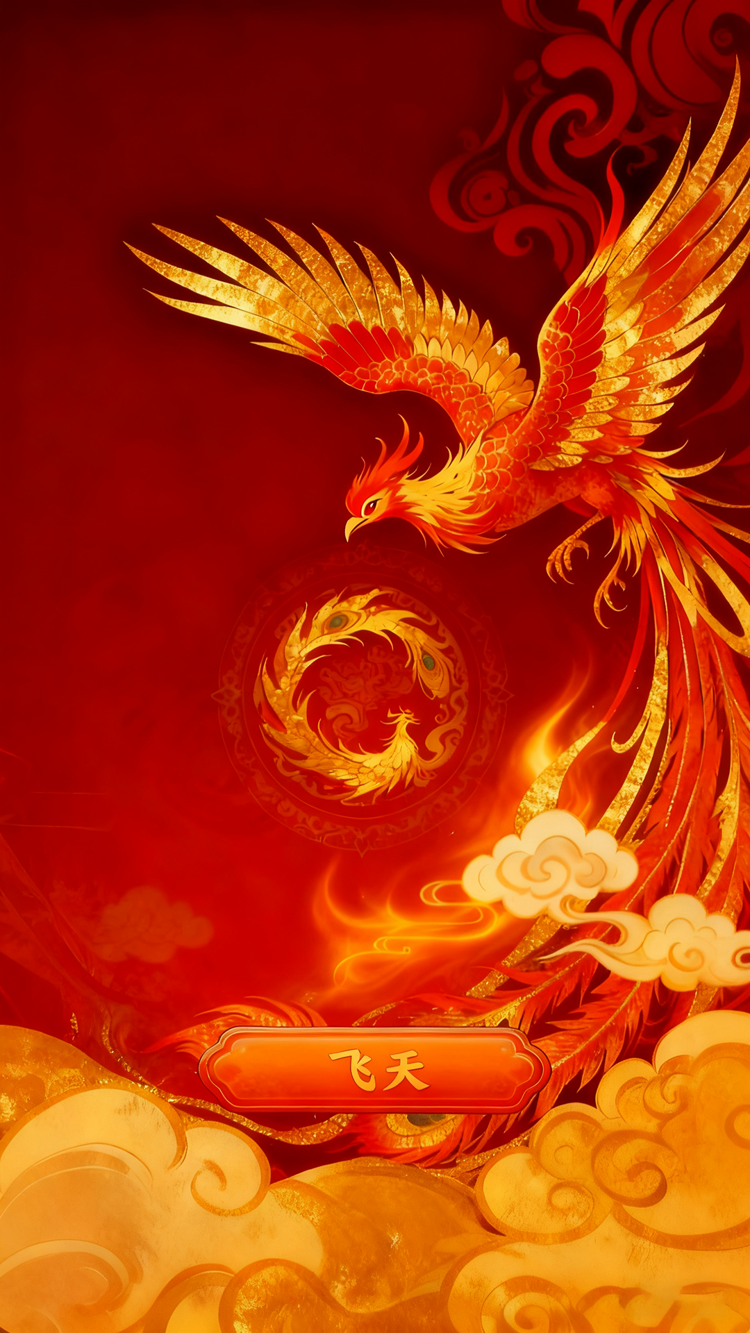 凤裕长天游戏截图