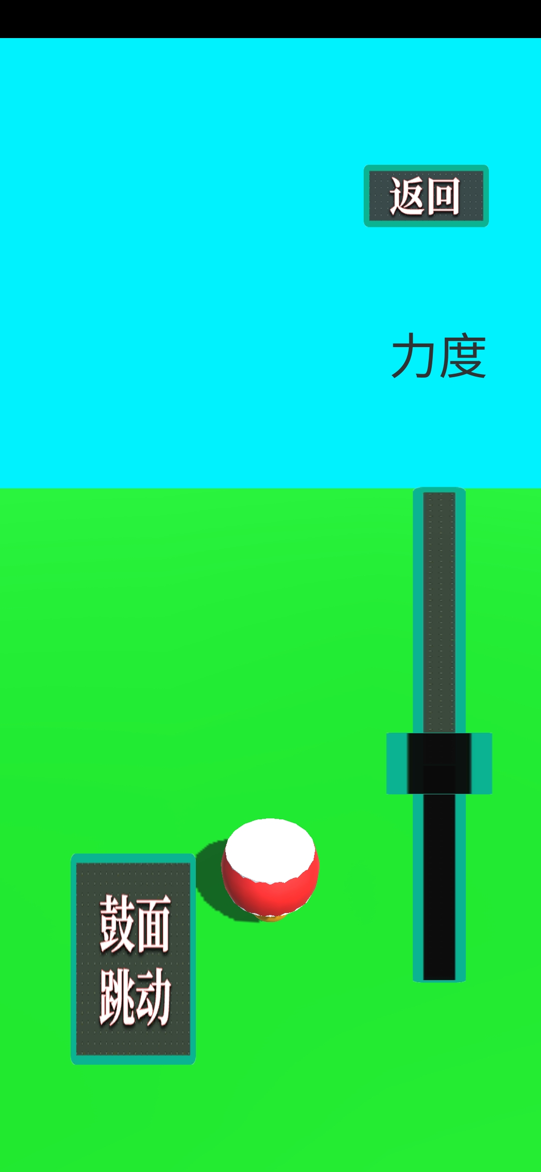 鼓和球游戏截图