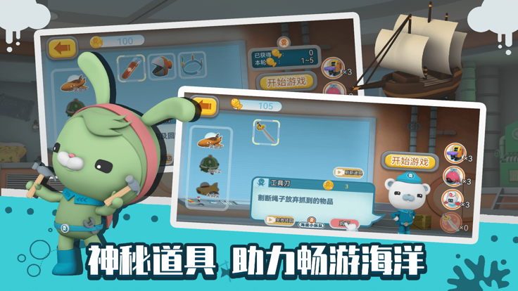 海底小纵队大救援游戏截图