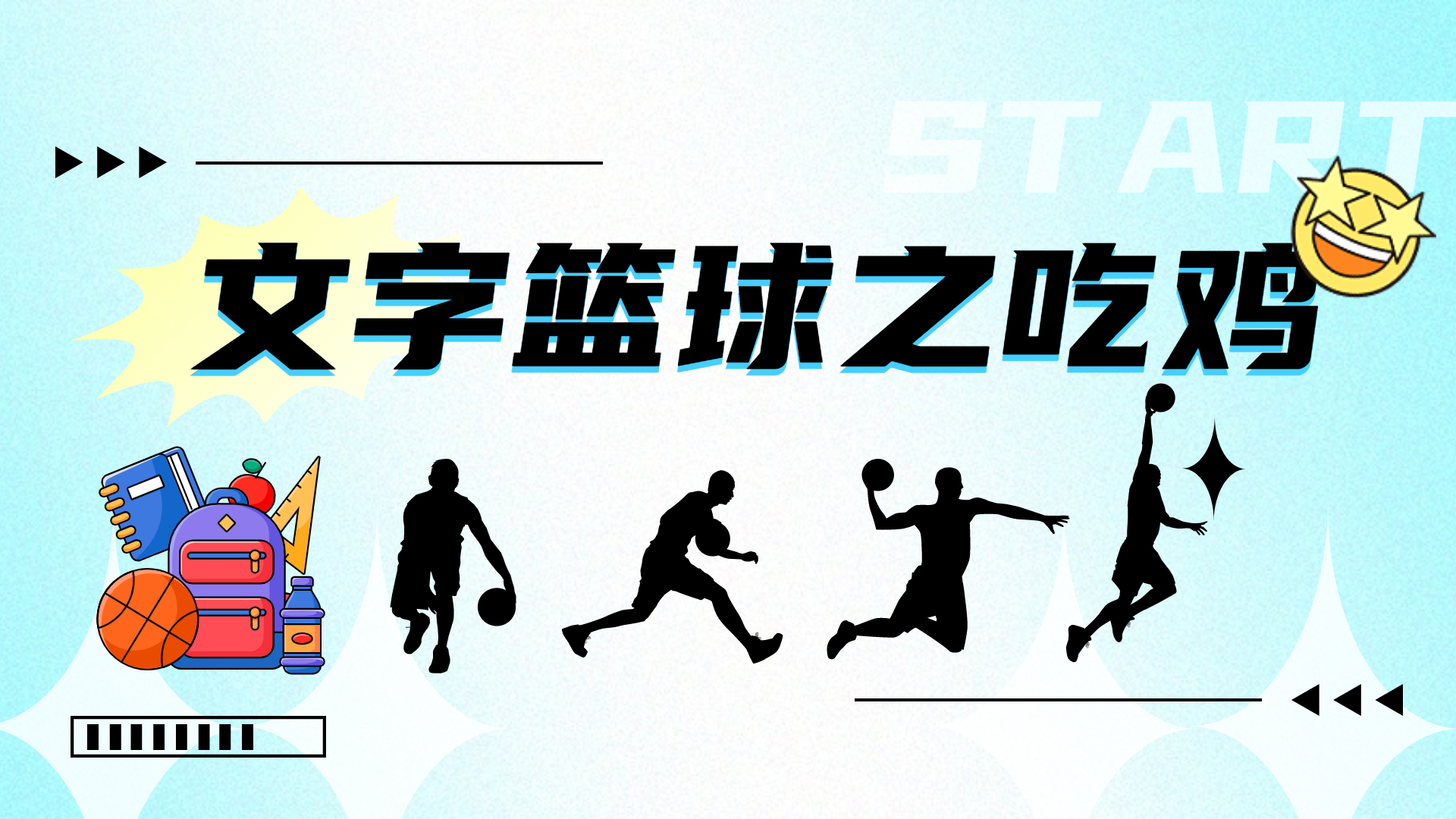 感谢大家的支持，特奉上新赛季礼包：
扫荡券X30、扫荡券X30、招募券X30
SD23040601c67c63
TZ2304062b73ad2a
ZM23040646cb4127#文字篮球#文字吃鸡