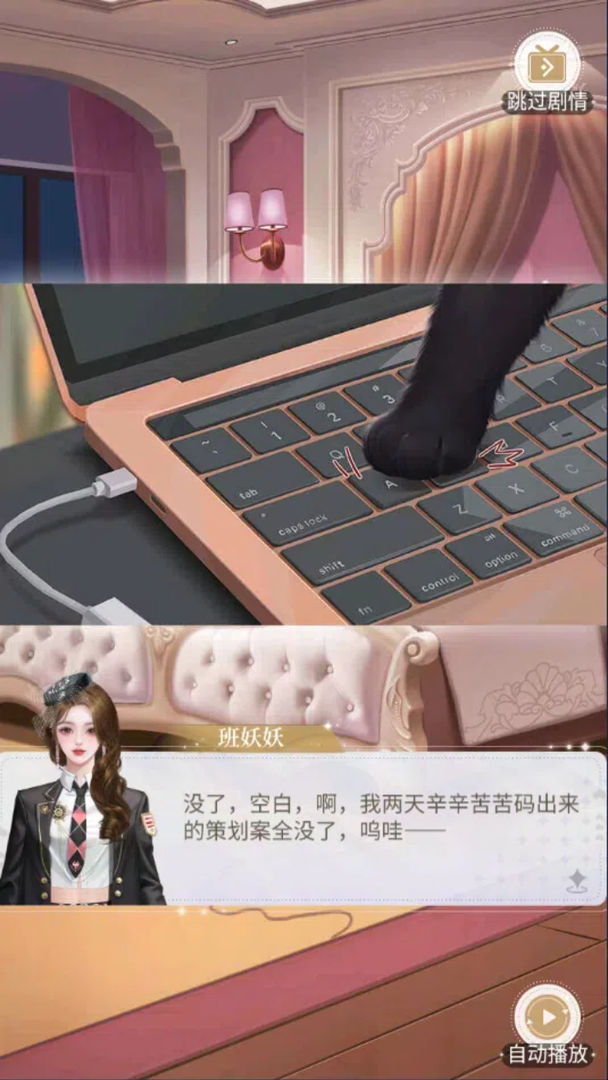 我本千金游戏截图