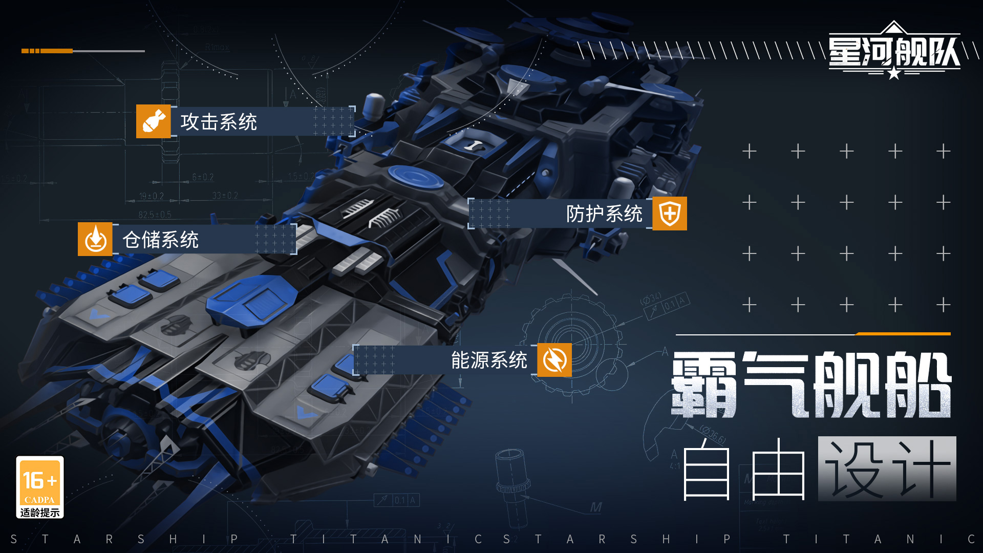 星河舰队游戏截图