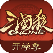三国杀OL互通版icon
