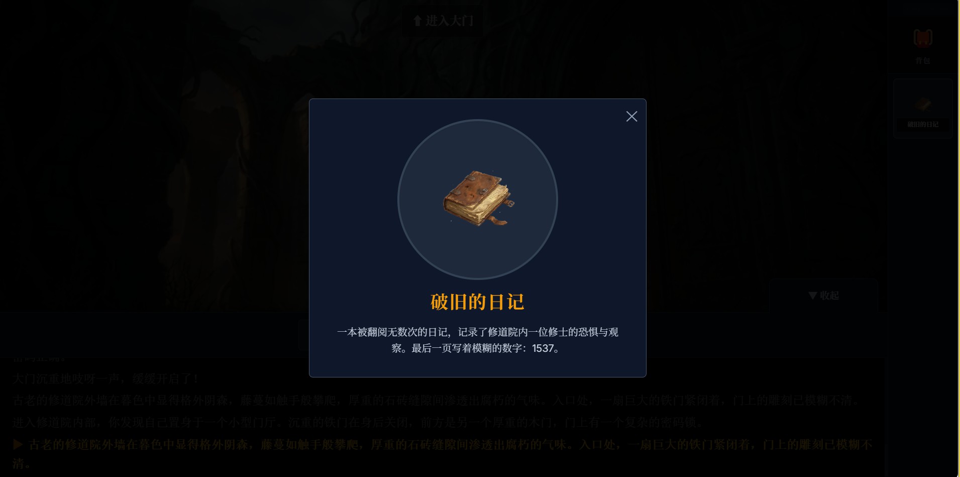 沉寂修道院游戏截图