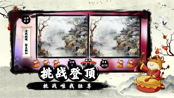 慧眼仙途之找不同游戏截图