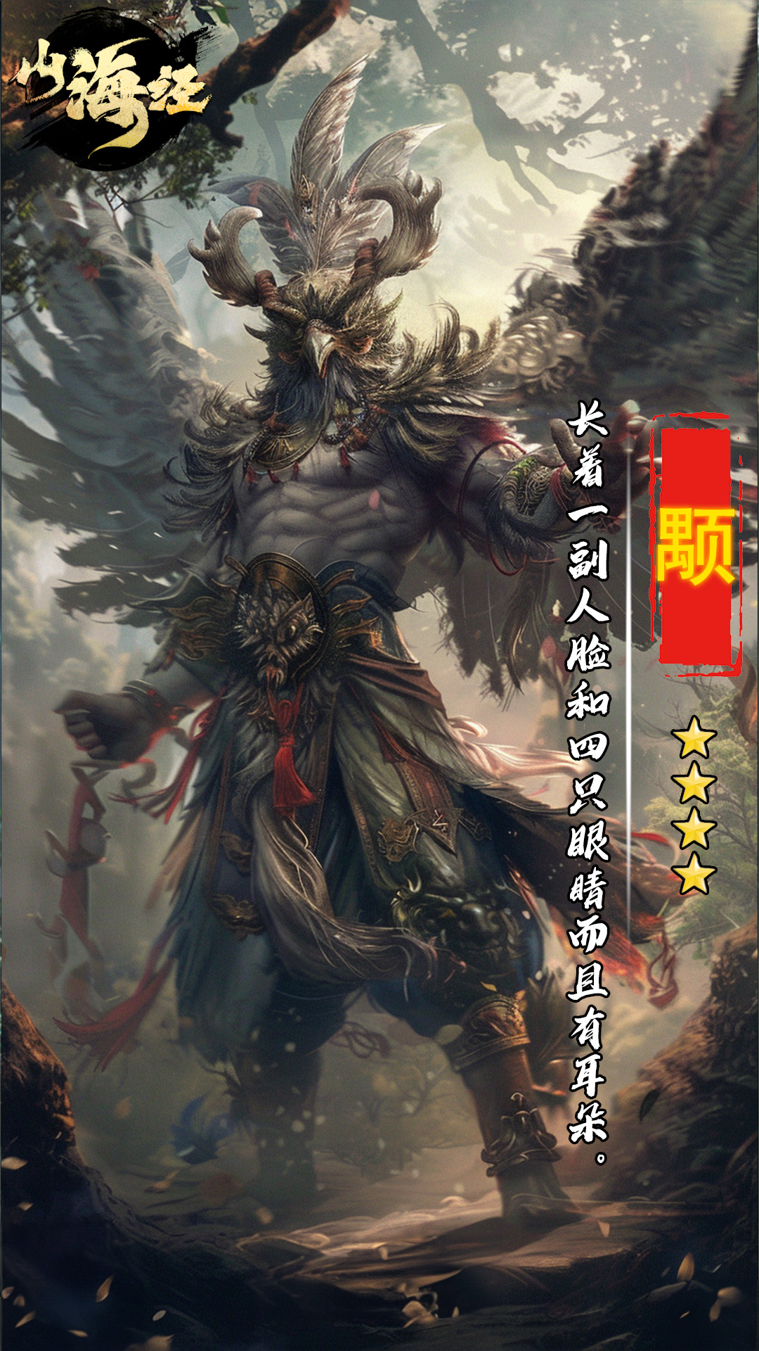 山海经OL游戏截图