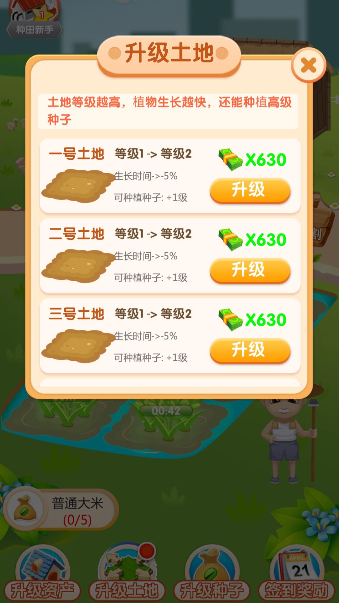 农场刷刷乐游戏截图