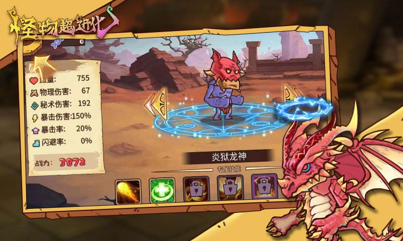 怪物超进化游戏截图