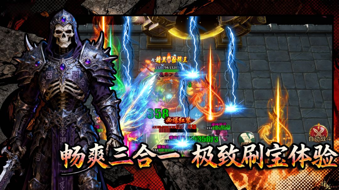 高爆骷髅王:神宠大陆游戏截图