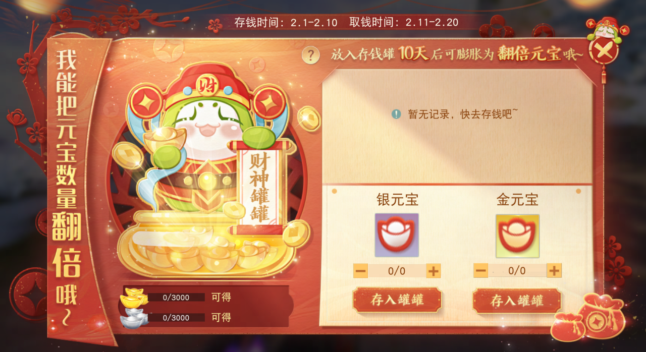 财神快乐罐罐