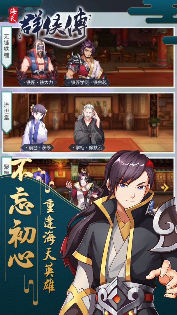 海天群侠传游戏截图