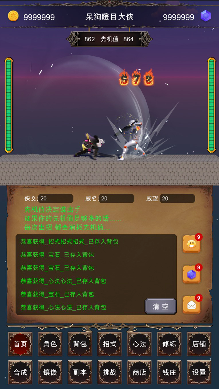 硬核武侠模拟器_见缝插针游戏截图