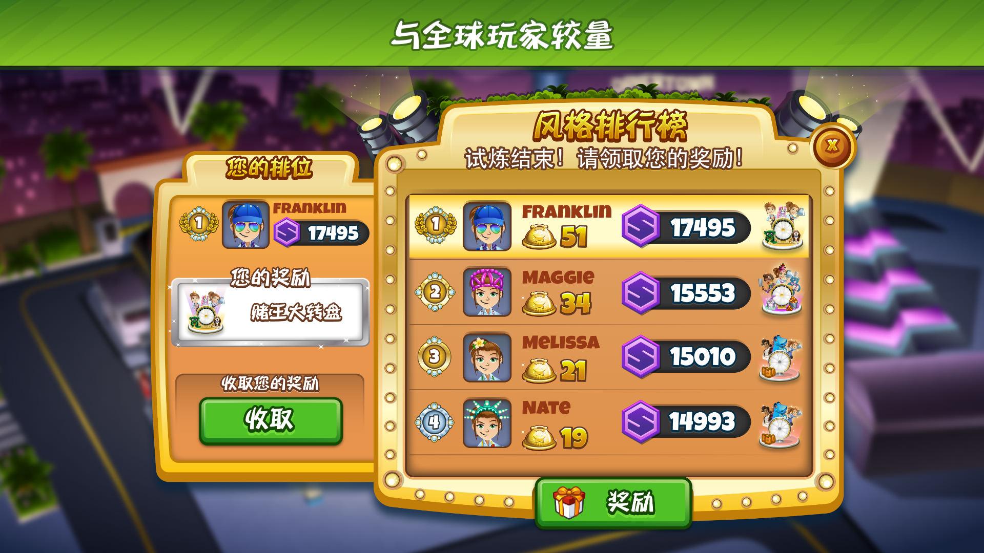 Cooking Dash游戏截图