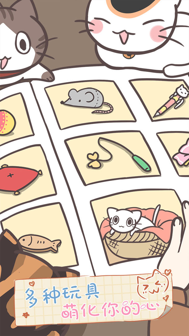 猫咪饲养日常游戏截图
