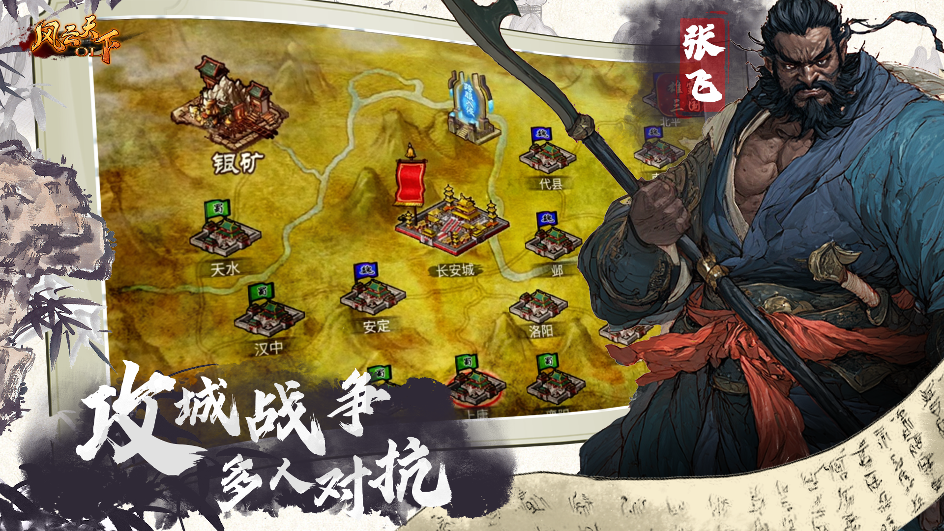 风云天下OL游戏截图