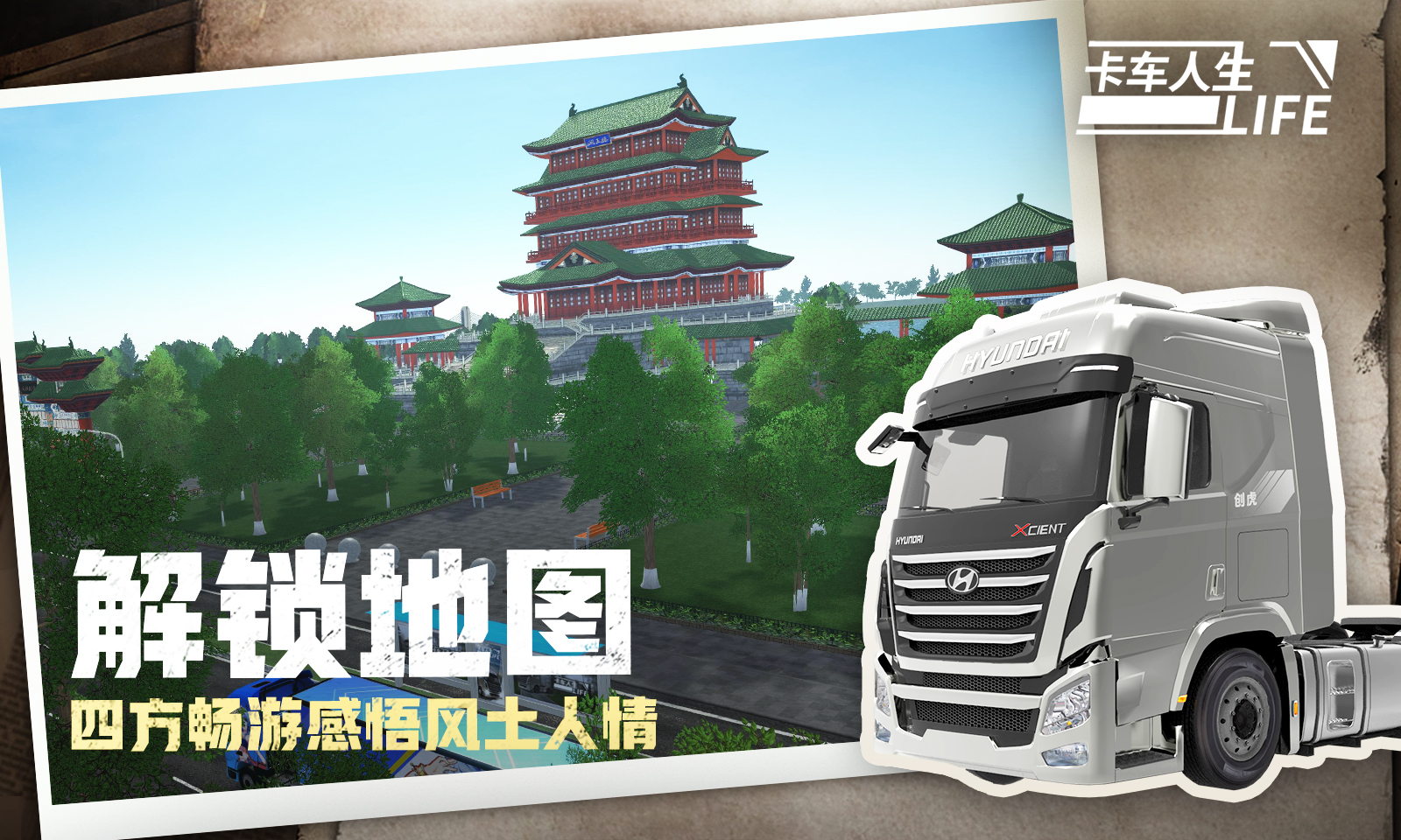 卡车人生游戏截图