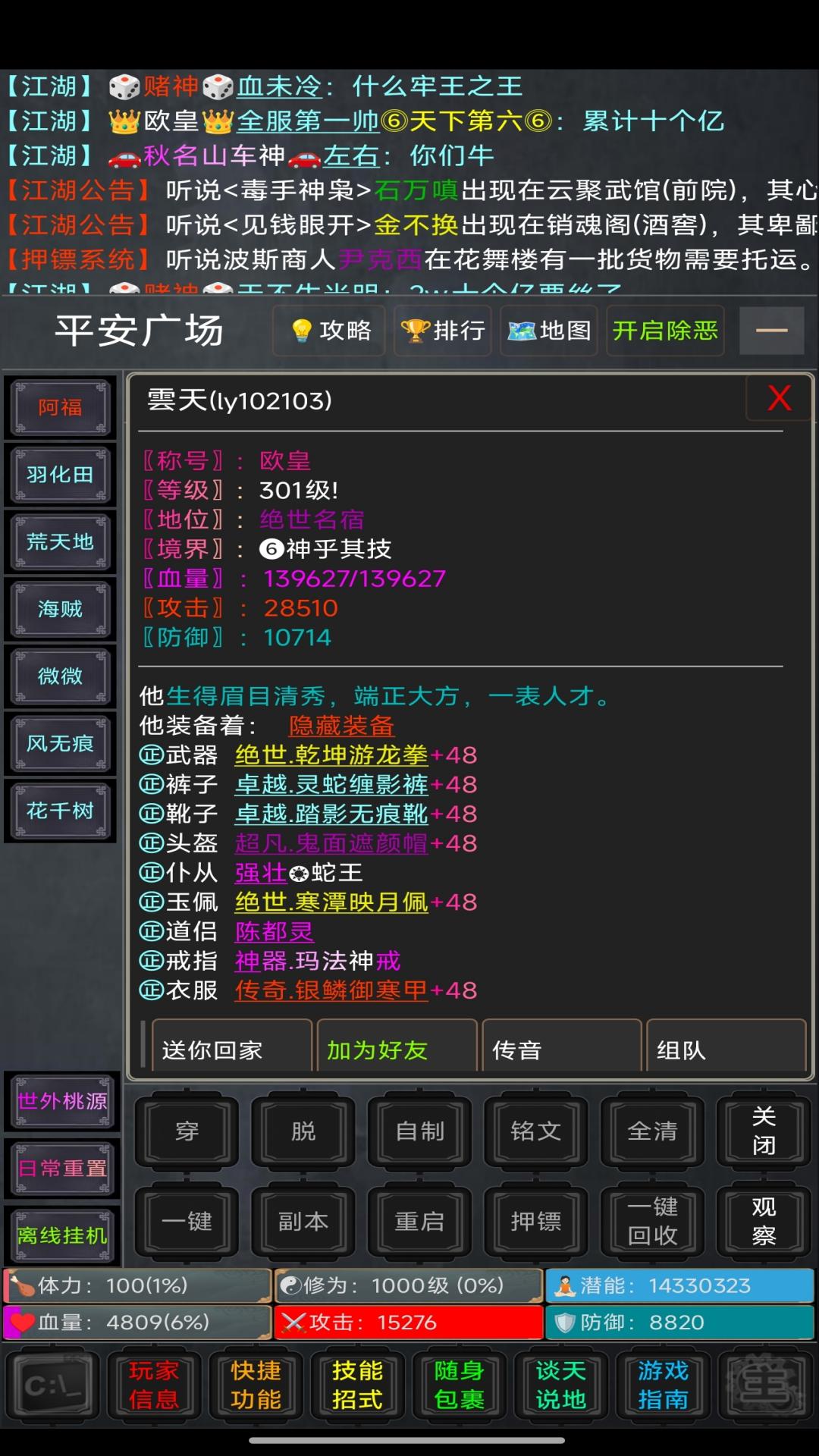 逍遥行游戏截图