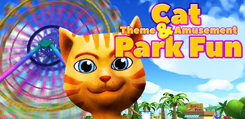 猫主题和游乐园趣游戏截图