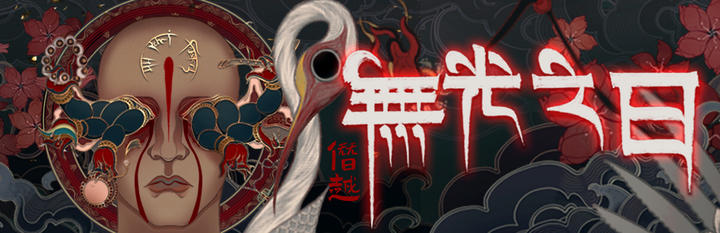 僭越:无光之日游戏截图