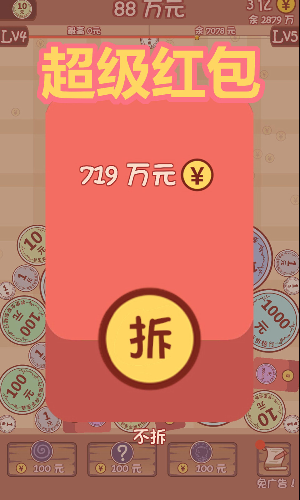 合成一个亿游戏截图