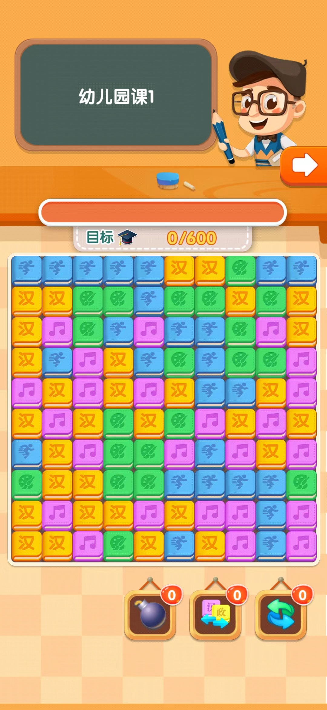 作业消消消游戏截图