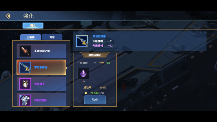 星际游侠游戏截图