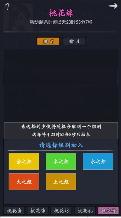 「桃花缘」活动开启