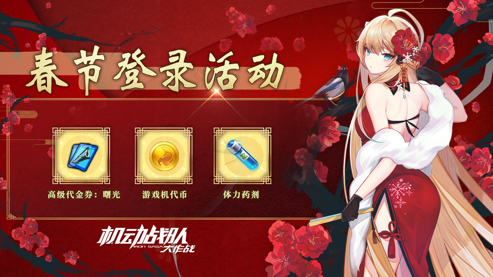 春节登录活动抵达