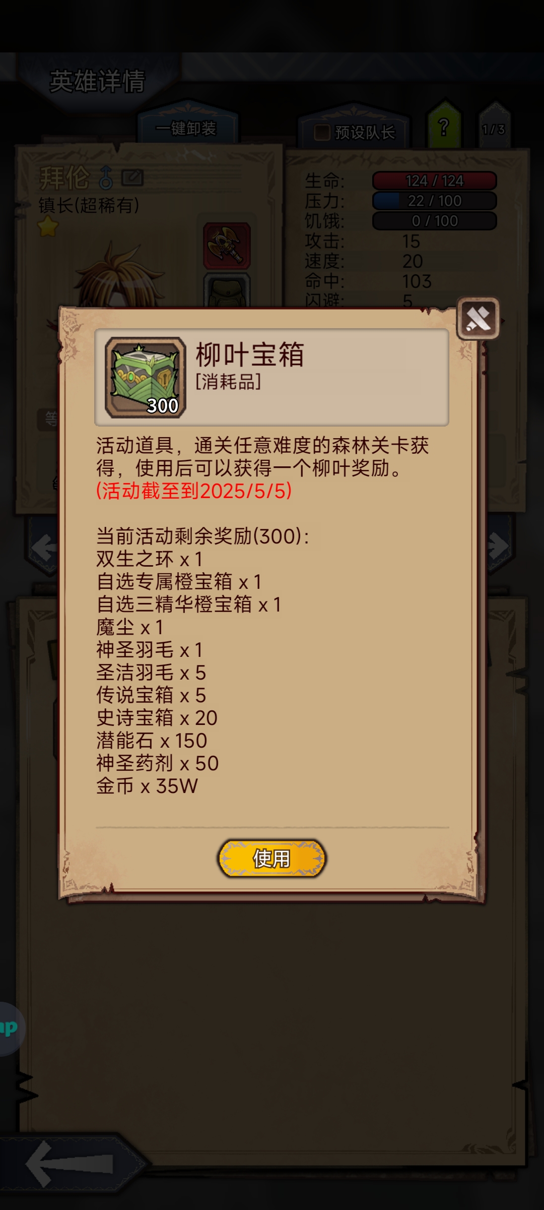 “清明踏青-掉落柳叶宝箱”活动