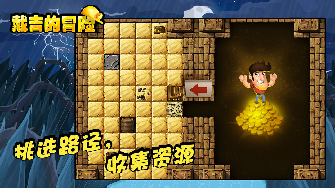 戴吉的冒险游戏截图