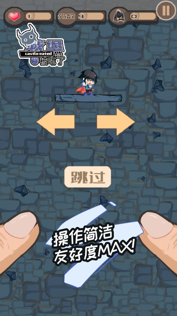 城堡被吃了游戏截图