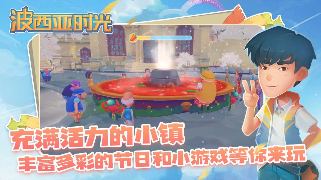 波西亚时光游戏截图
