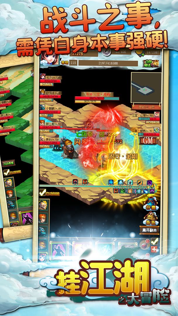 挂江湖游戏截图