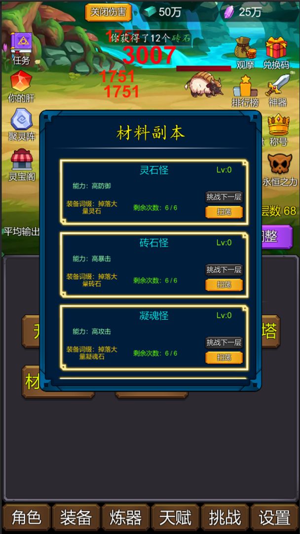 修个肝仙游戏截图