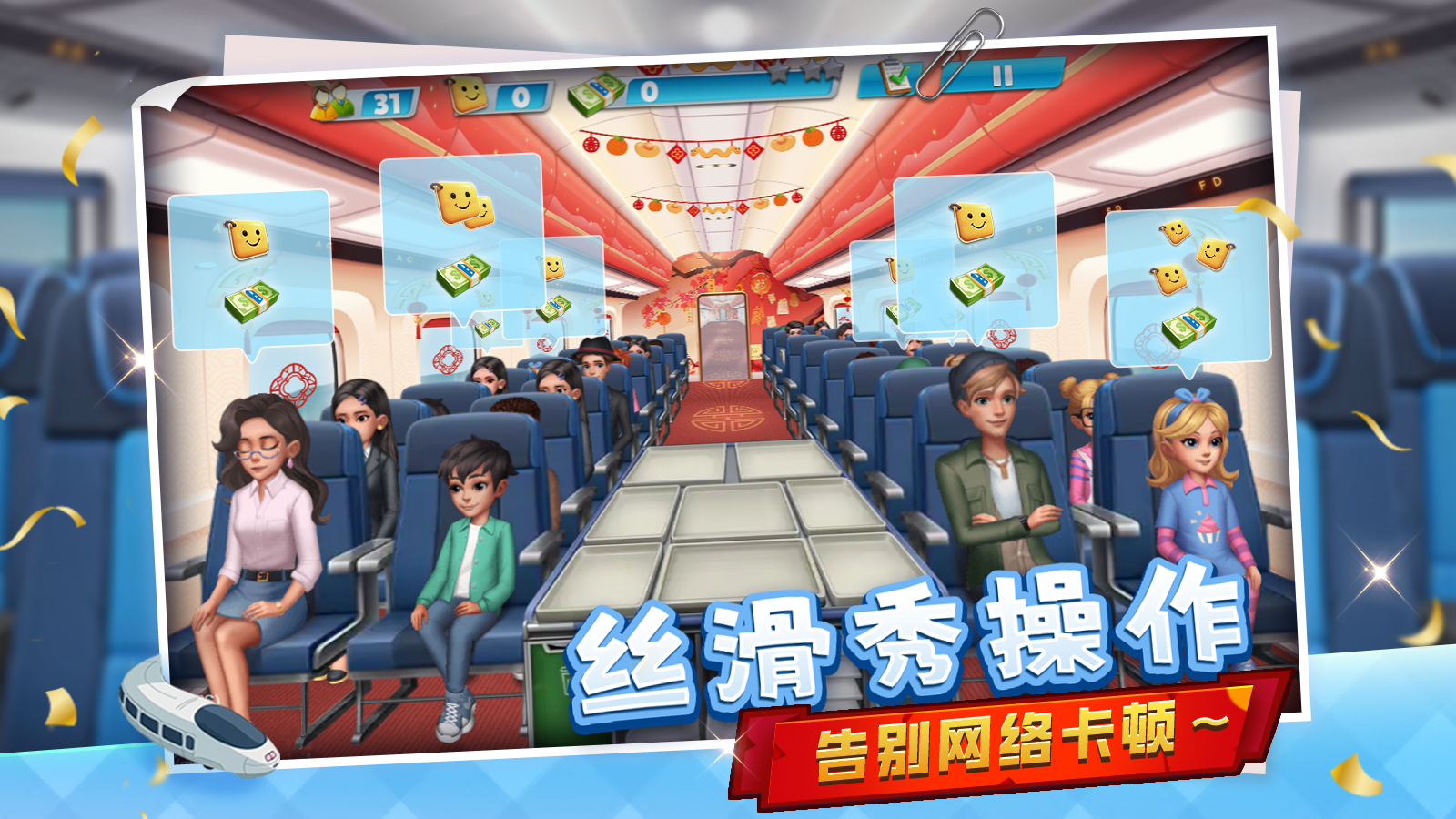 天天铺铁路游戏截图