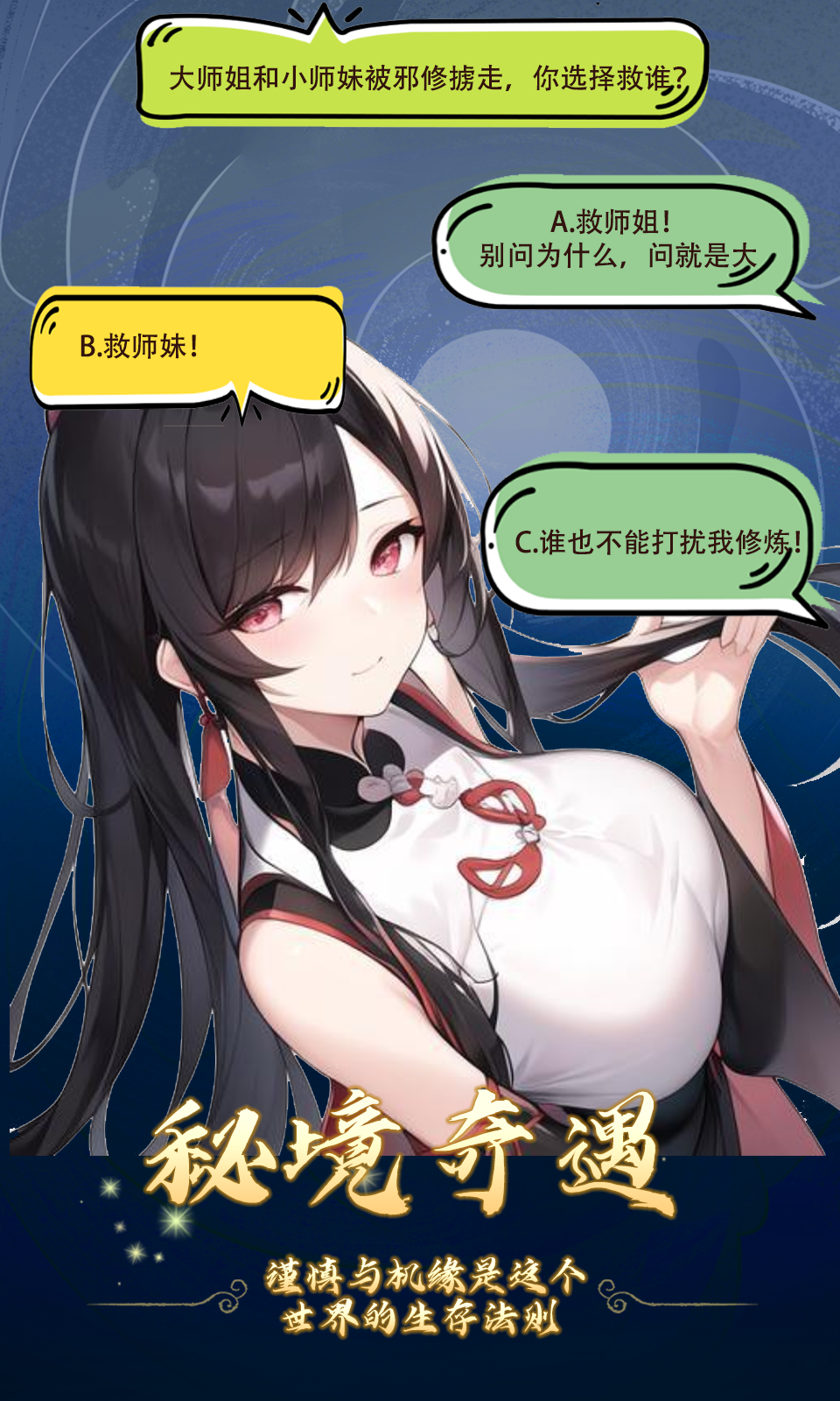 修仙聊天群游戏截图