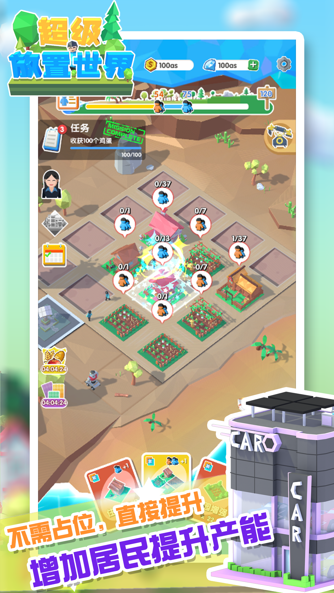 超级放置世界游戏截图