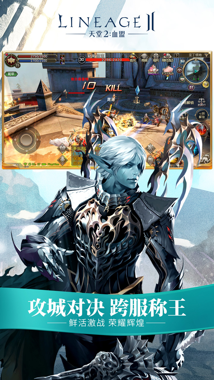 天堂2:血盟（先遣服）游戏截图