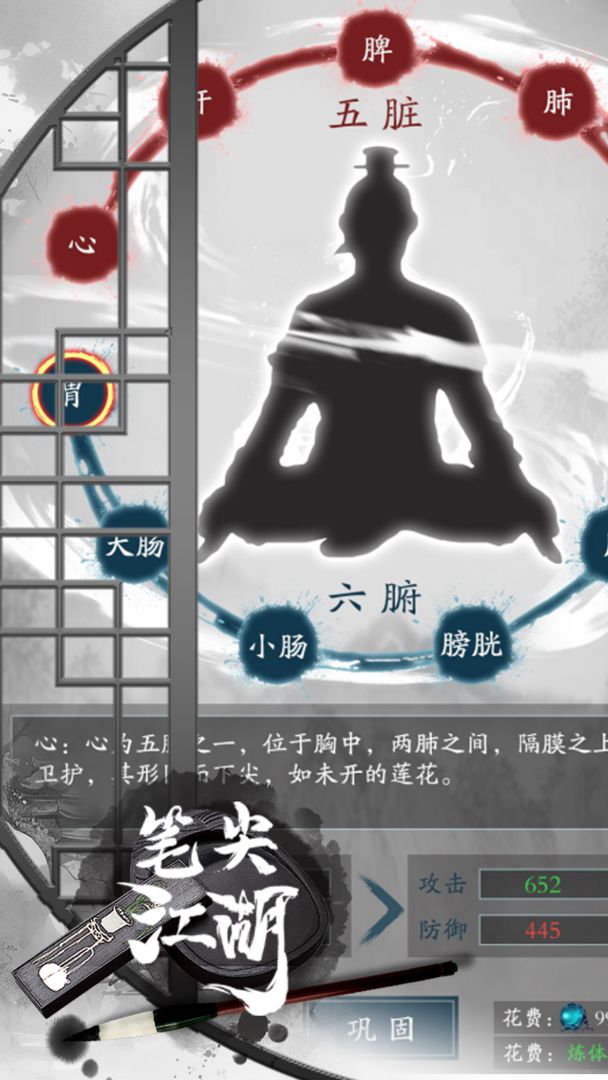 笔尖江湖游戏截图