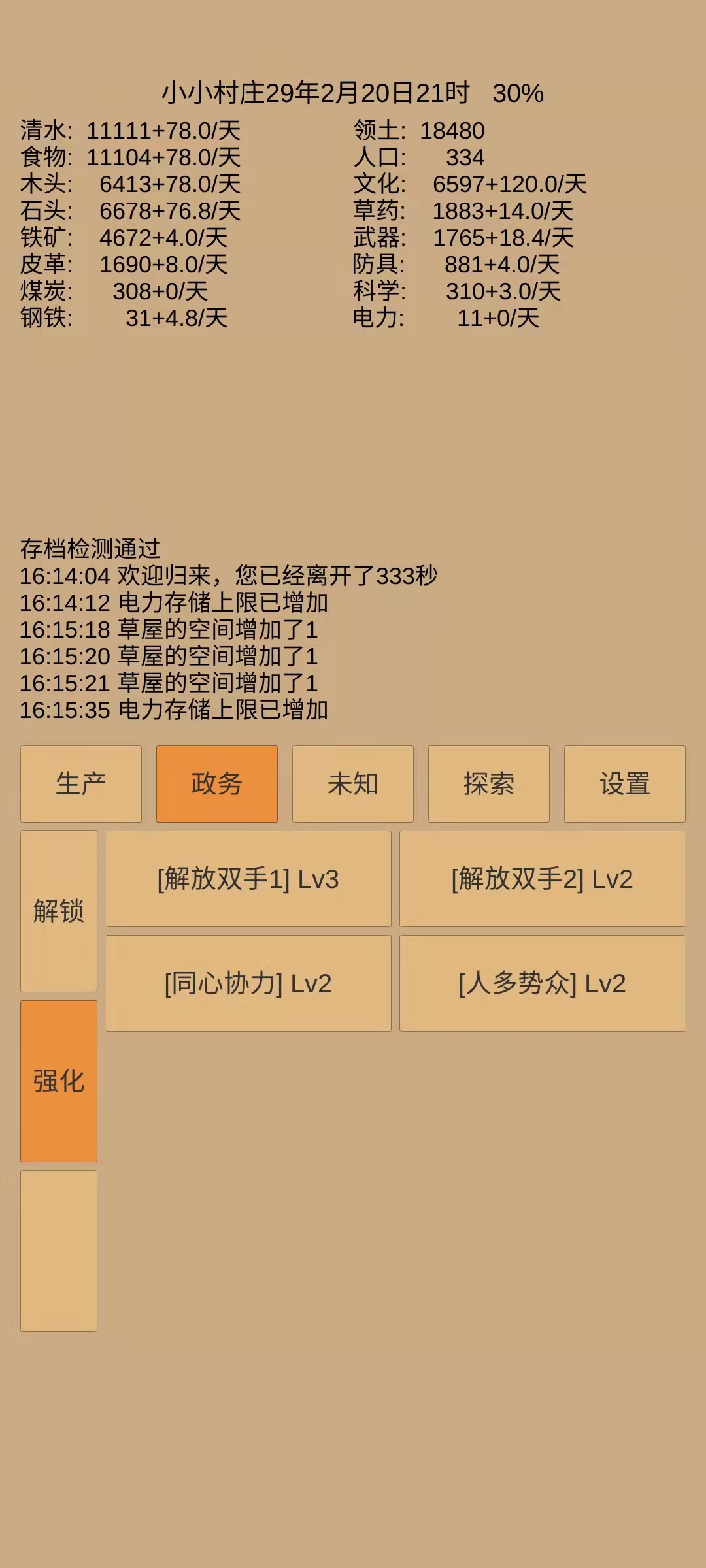 小小村庄游戏截图