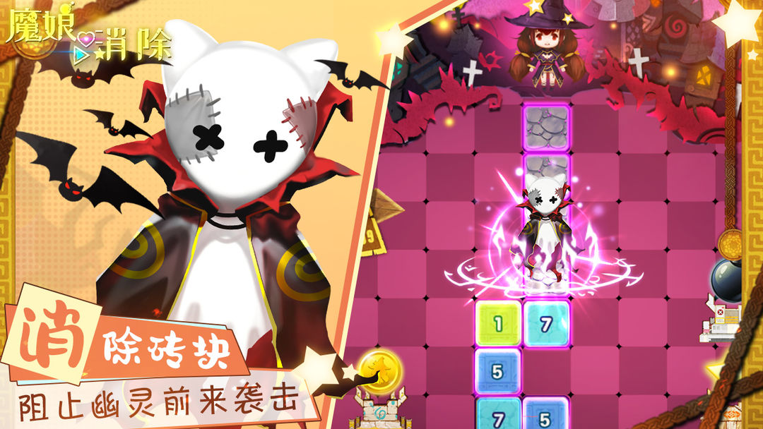 魔娘爱消除游戏截图