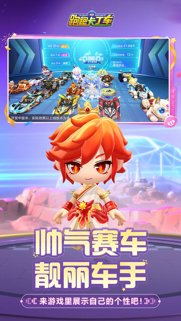 跑跑卡丁车官方竞速版游戏截图