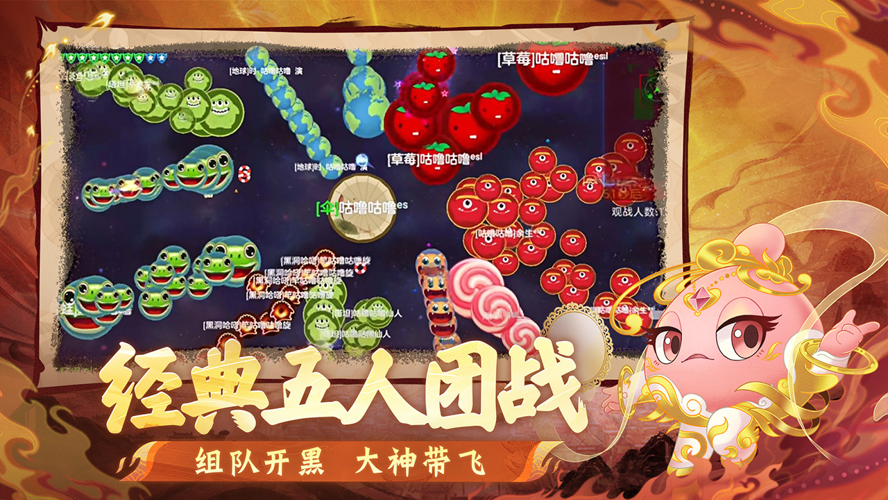 球球大作战游戏截图