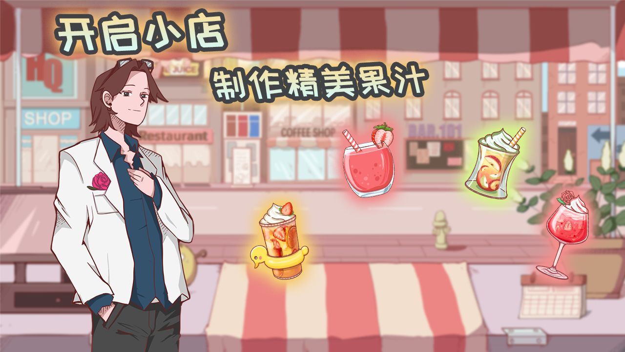 Screenshot of 米琪果汁店